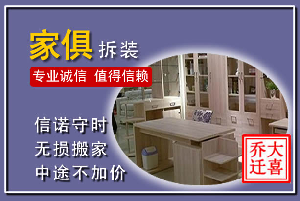 铜川家俱拆装搬运